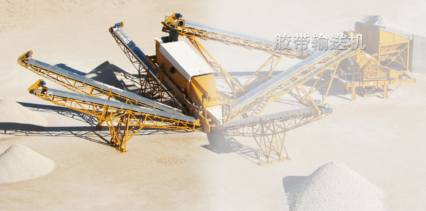 膠帶(dai)輸送機